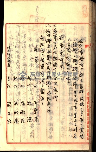 產業組合登記囑託書類綴入帳
（申產第拾號）藏品圖，第116張