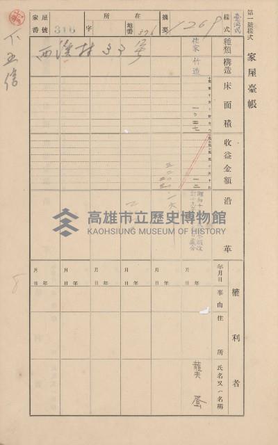 鳳山郡林園庄中芸家屋臺帳（二冊之內第二號）藏品圖，第116張