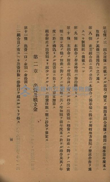貸渡（旗山郡－許可人美濃信用組合）藏品圖，第121張