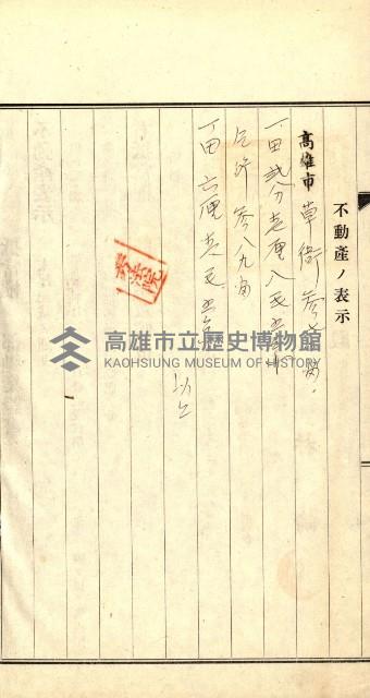 高雄州公共用地－抵當權抹消登記書類綴
（買收關係－卅八之九）藏品圖，第116張