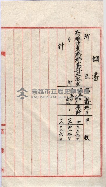 會計檢察關係藏品圖，第115張