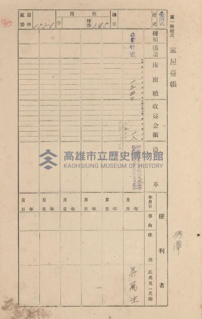 鳳山郡大寮庄拷潭家屋臺帳（一冊之內第一號）藏品圖，第116張