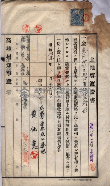 州買收地調書－登記濟証綴
（左營、埤子頭、前峰尾、內惟）藏品圖，第116張