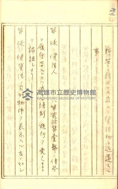 公証書式參考書（甲、乙追加）藏品圖，第116張