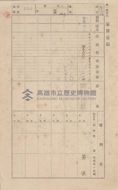 鳳山郡小港庄鳳鼻頭家屋臺帳（二冊之內第一號）藏品圖，第116張