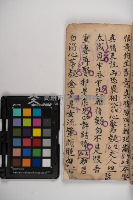 皮影戲劇本-《秦大遊》（清代本）藏品圖，第115張