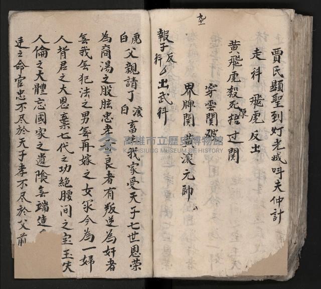 皮影戲劇本《平遊記》、《封神榜》藏品圖，第116張