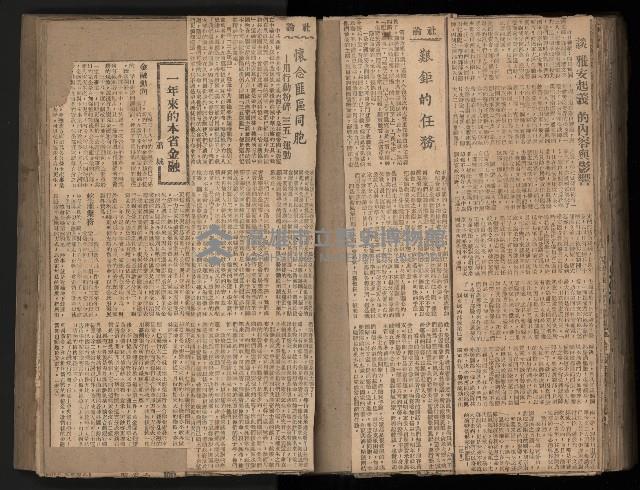 民國38、39年國内及國際新聞剪報集藏品圖，第115張