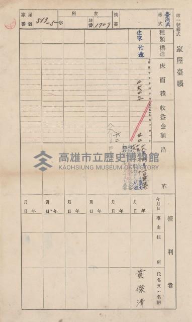 鳳山郡大寮庄山子頂家屋臺帳（三冊之內第三號）藏品圖，第116張