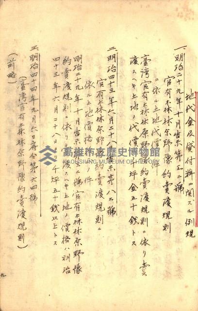 臺灣地理例規別冊（大野）藏品圖，第116張