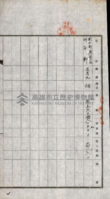 土地賣渡承諾書綴－完結
（阿公店溪治水工事用地－第一回買收）藏品圖，第116張