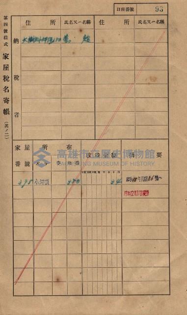 高雄州鳳山郡大樹庄小坪頂家屋稅名寄帳
（三冊之內第一號）藏品圖，第116張