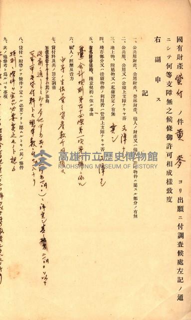國有財產貸付許可綴（高雄州鳳山郡）藏品圖，第116張