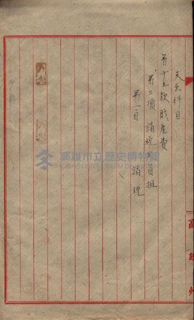 諸稅關係書綴藏品圖，第116張