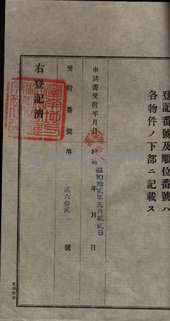 公共用地賣渡承諾書綴、賣渡證書（戲獅甲前鎮）藏品圖，第116張
