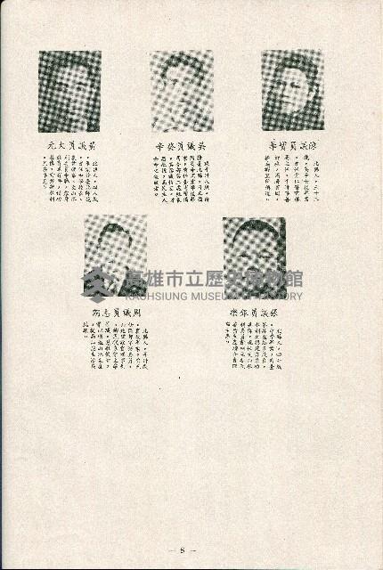 《台灣省首屆議壇暨基層政治概錄》藏品圖，第115張