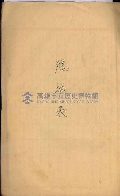 海軍用地高雄州公共用地交換件
（左營、草衙）藏品圖，第116張