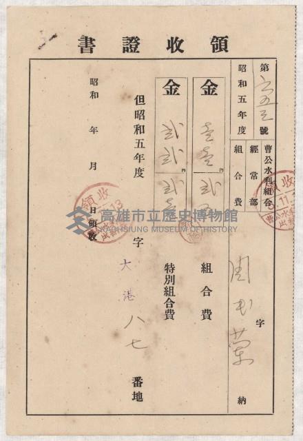地水租領收書綴藏品圖，第116張