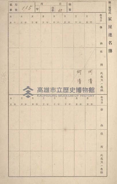 鳳山郡鳥松庄田草埔家屋臺帳
（二冊之內第一號）藏品圖，第116張