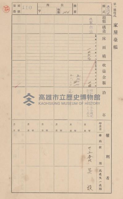 鳳山郡大樹庄九曲堂家屋臺帳（二冊之內第一號）藏品圖，第116張