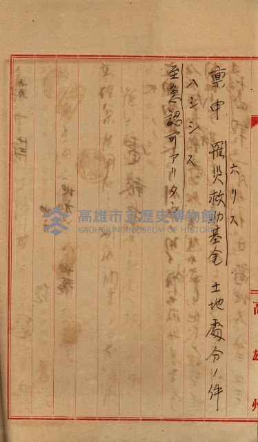 罹災救助基金所屬地處分關係書類
（罹災救助二十之八）藏品圖，第116張
