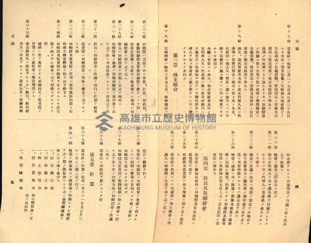 國有財產準貸付許可綴－高雄州高雄市
（昭和十七年度）藏品圖，第116張