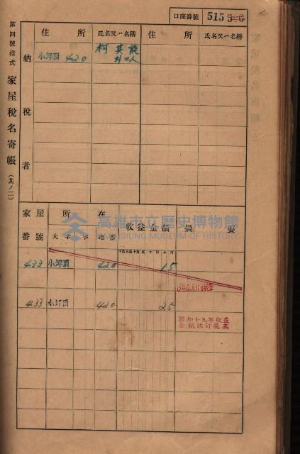 高雄州鳳山郡大樹庄小坪頂家屋稅名寄帳
（三冊之內第三號）藏品圖，第116張