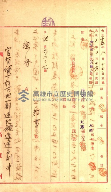 壽山公園貸下書類（指令第二一八號許可）藏品圖，第117張
