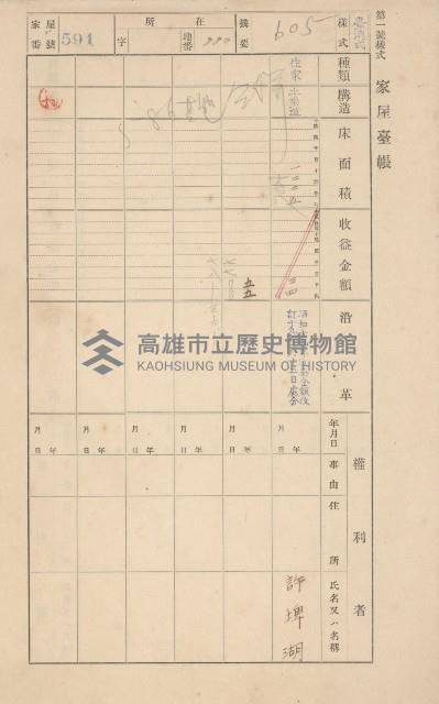 鳳山郡仁武庄翠屏村二之二家屋臺帳
（四冊之內第四號）藏品圖，第116張