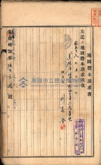 土地地圖謄本請求書（高雄州）藏品圖，第116張