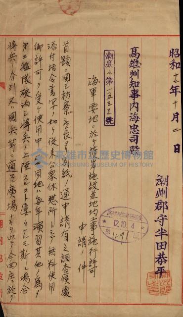 海岸ニ土木工事施行許可綴
（高雄州）藏品圖，第116張