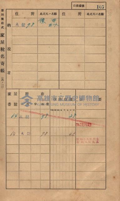 高雄州鳳山郡大樹庄大樹家屋稅名寄帳
（一冊之內第一號）藏品圖，第116張