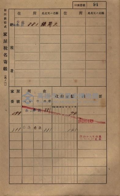 高雄州鳳山郡大寮庄赤崁家屋稅名寄帳
（三冊之內第一號）藏品圖，第116張
