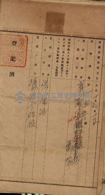 州財產－罹災救助基金所屬地ニ関スル登記原議書
（罹災救助－二十之五）藏品圖，第117張