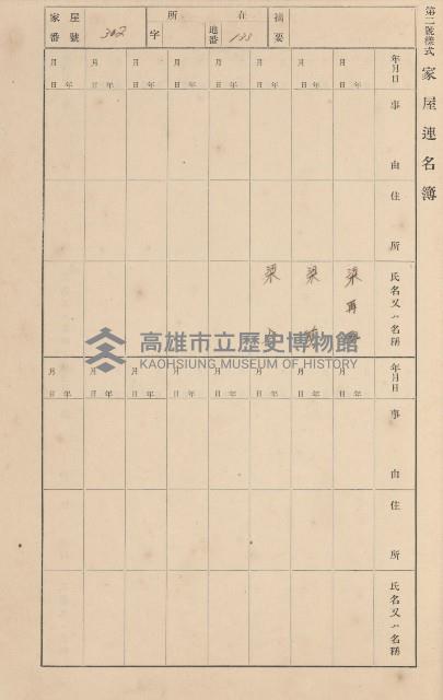 鳳山郡小港庄大坪頂家屋臺帳（二冊之內第二號）藏品圖，第116張