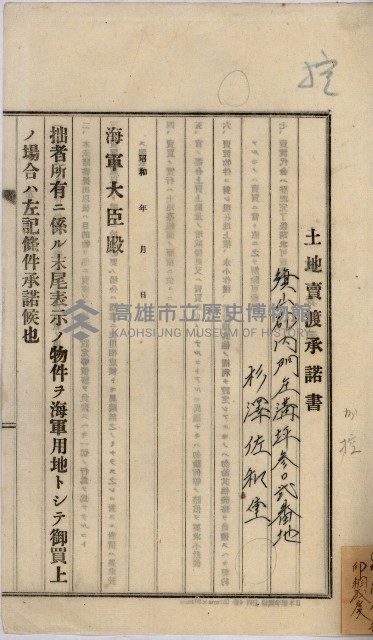 內惟海軍用地及建物移轉二關スル件藏品圖，第116張