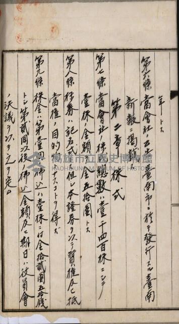 商業登記申請書類綴込帳－昭和三年一月至十二月藏品圖，第116張