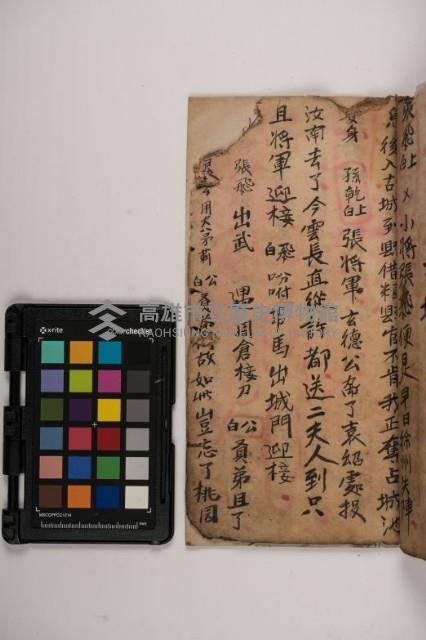 皮影戲劇本-《三國演義》藏品圖，第115張