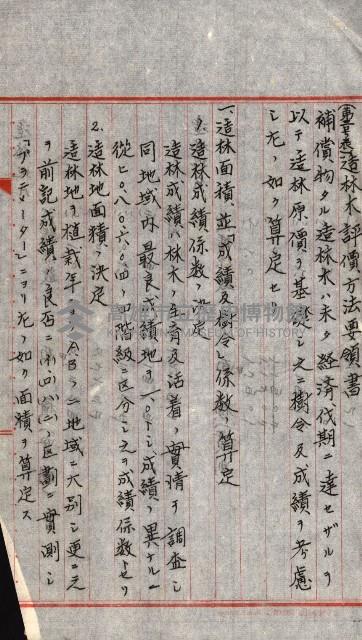 海軍用地水道敷地買收綴藏品圖，第117張