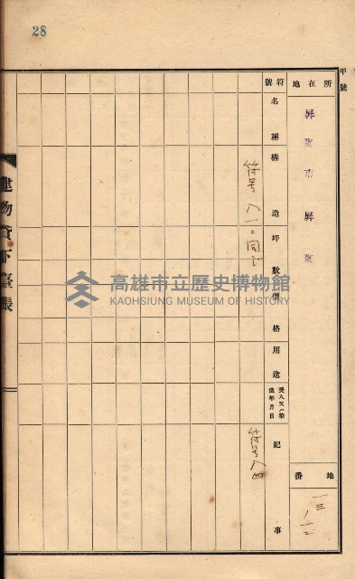 州所屬建物貸下臺帳（高雄州）藏品圖，第116張