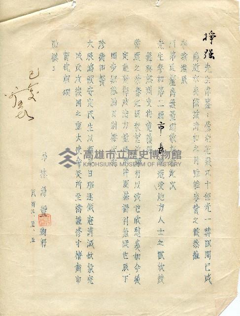 第二屆高雄市長選舉資料集藏品圖，第116張