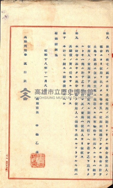 州有地貸付綴（高雄市）藏品圖，第118張