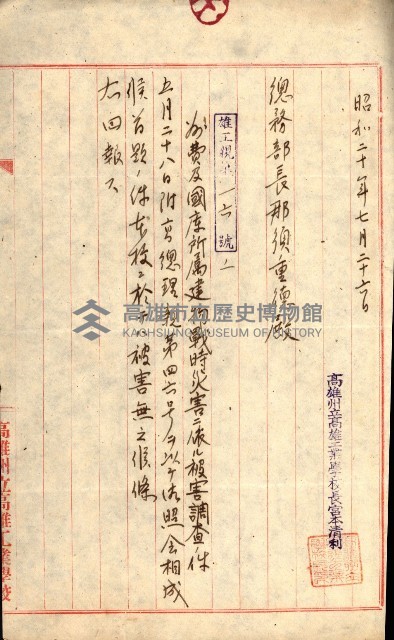 州費國庫所屬建物戰時災害被害關係書類綴
（地理系）藏品圖，第116張