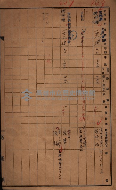 策源地2/5登記完了（援中港）藏品圖，第116張