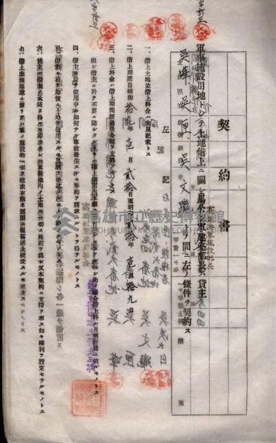 海軍土地借上契約書
（施設部長印捺印済）藏品圖，第116張