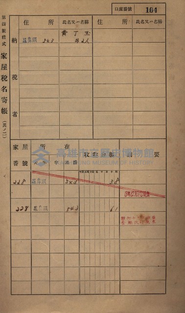 高雄州鳳山郡小港庄鳳鼻頭家屋稅名寄帳
（一冊之內第一號）藏品圖，第116張