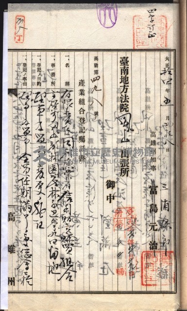 產業組合登記囑託書類綴入帳 
（申產第拾四號）藏品圖，第116張