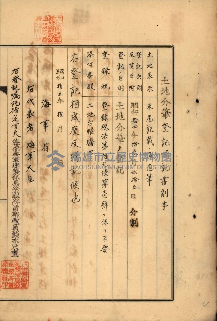 臺灣製糖株式會社土地買收藏品圖，第119張
