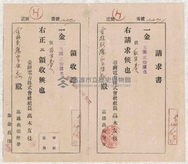 家屋登記濟證綴藏品圖，第21張