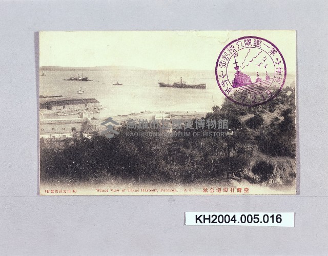 打狗明信片：第一艦隊入港藏品圖，第1張